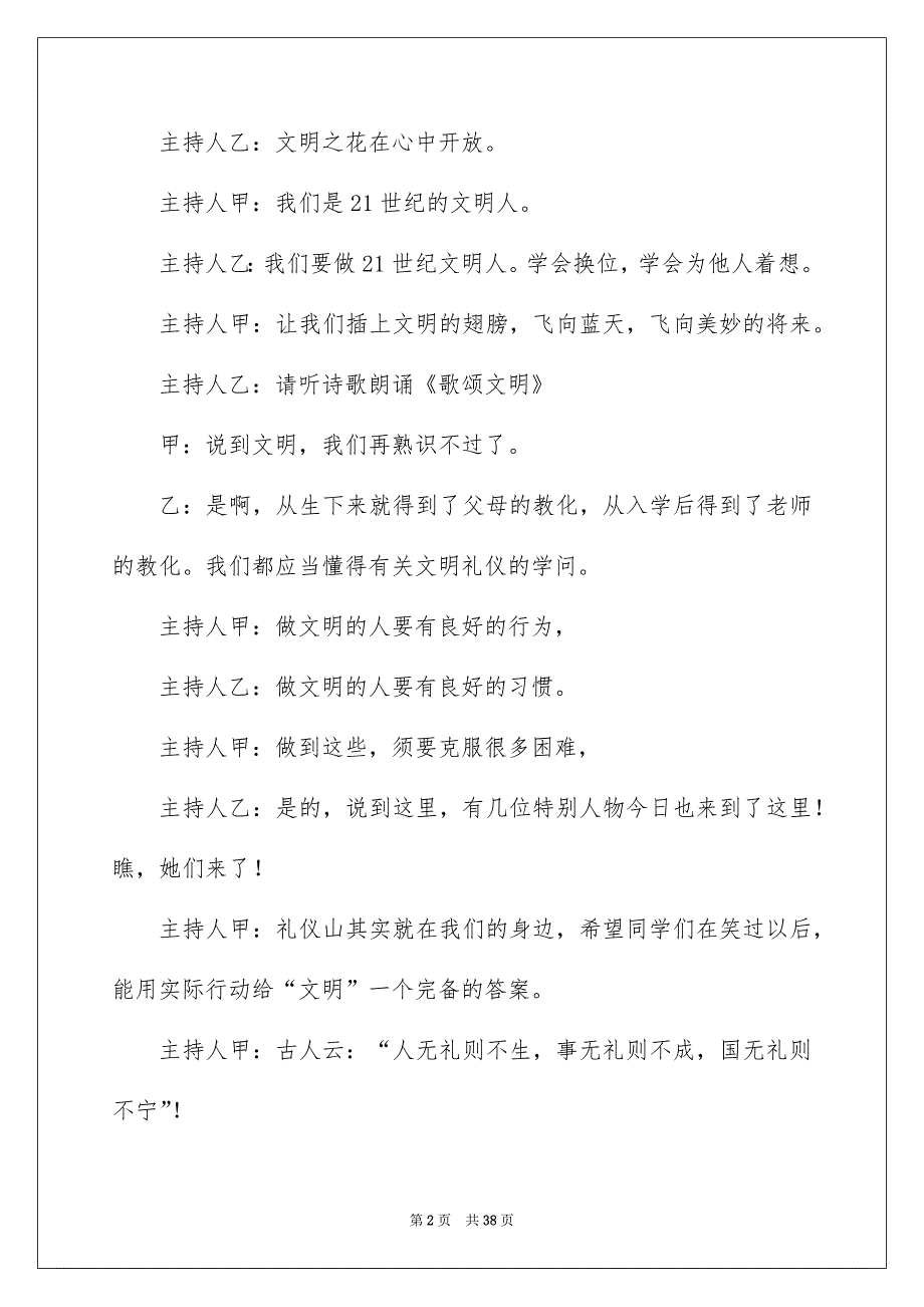 文明礼仪主题班会主持稿8篇_第2页