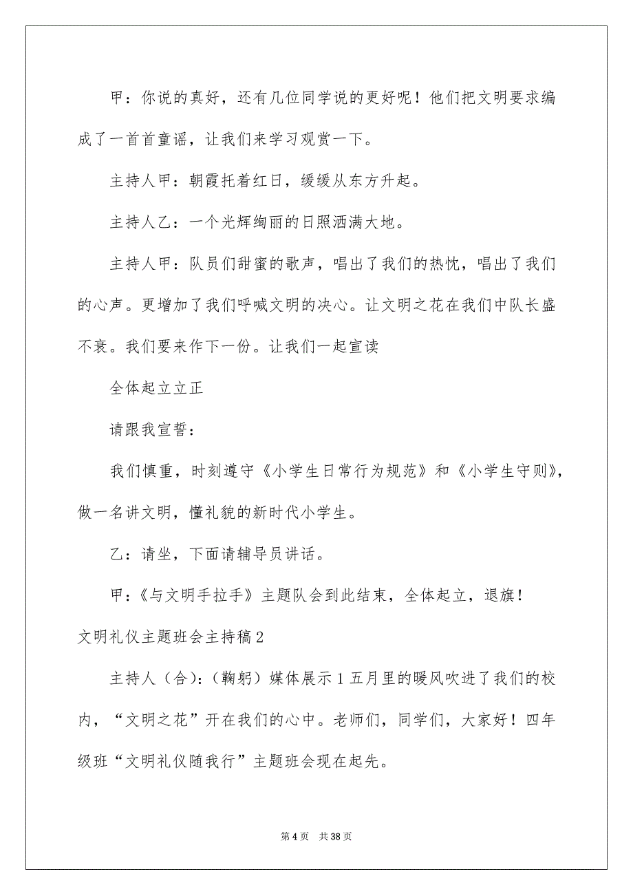 文明礼仪主题班会主持稿8篇_第4页