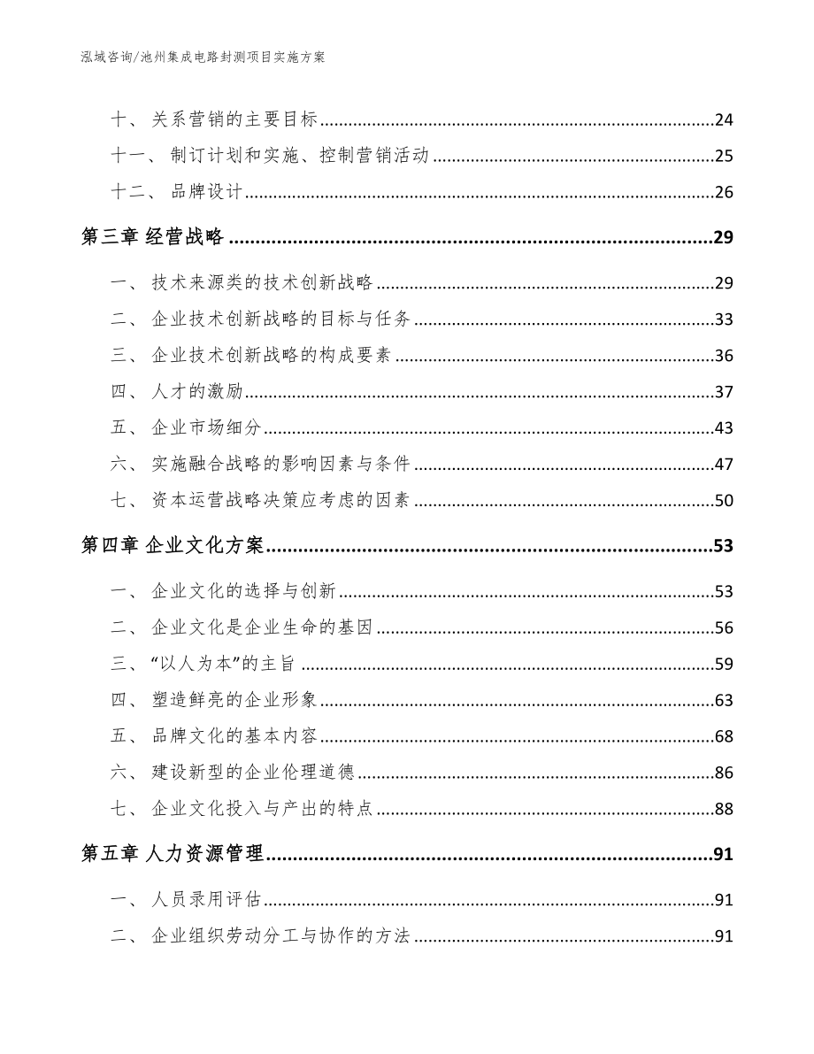 池州集成电路封测项目实施方案【参考范文】_第2页