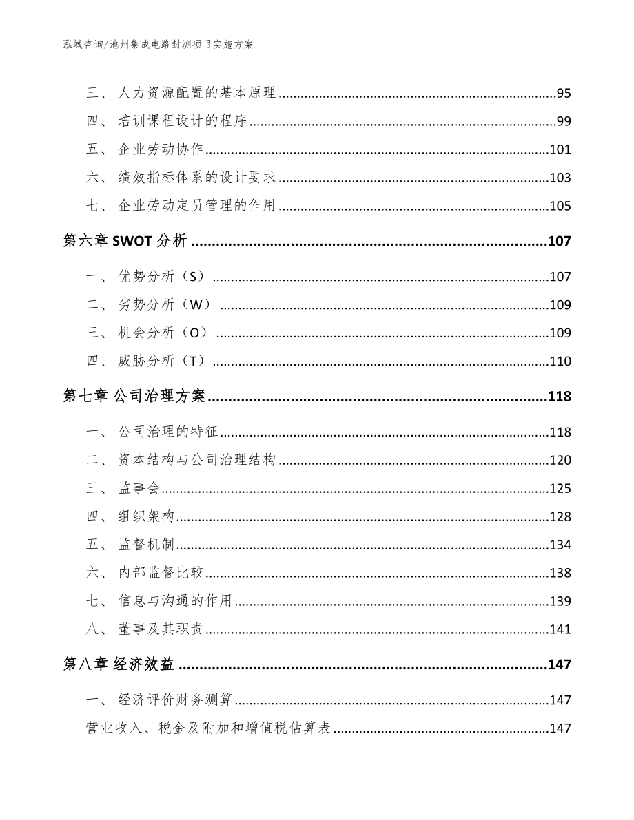 池州集成电路封测项目实施方案【参考范文】_第3页