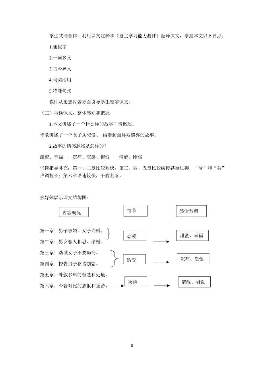 《氓》教案张凤园_第3页