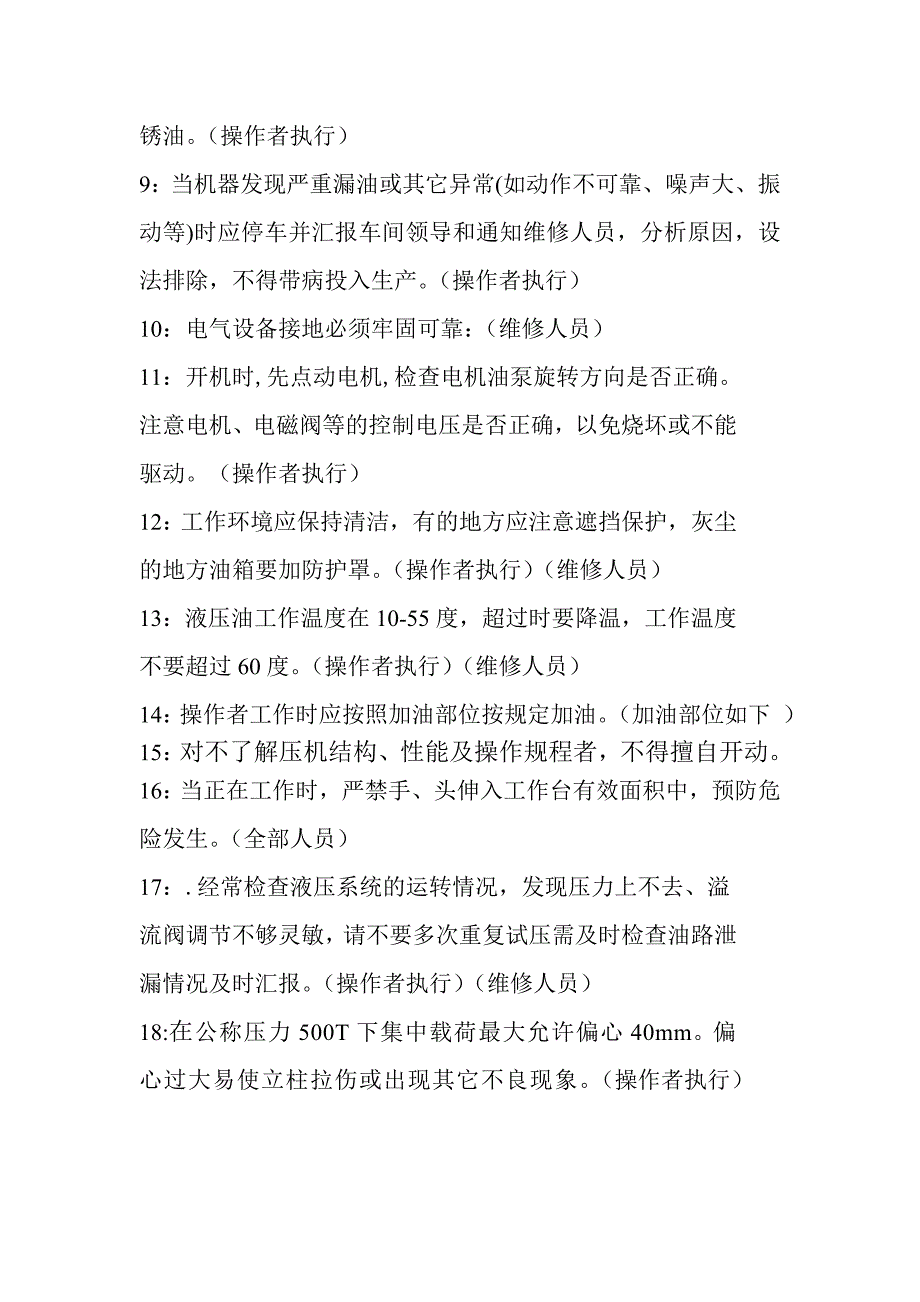 315液压机维修保养方法.doc_第2页