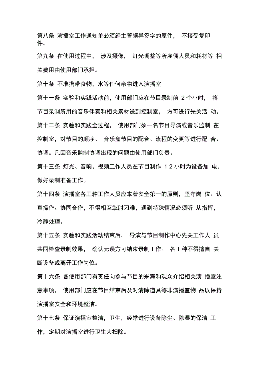 演播室管理制度_第2页