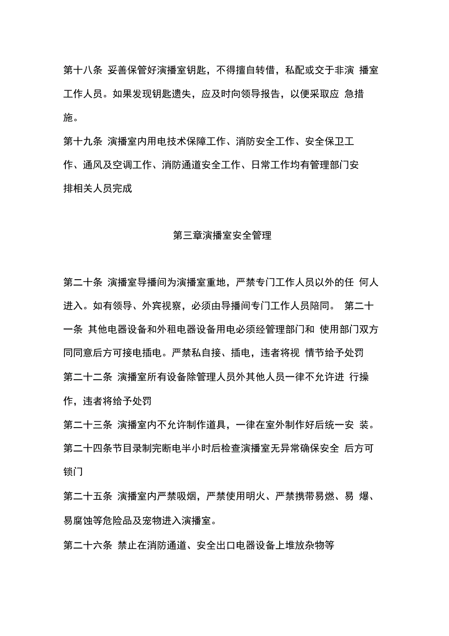 演播室管理制度_第3页