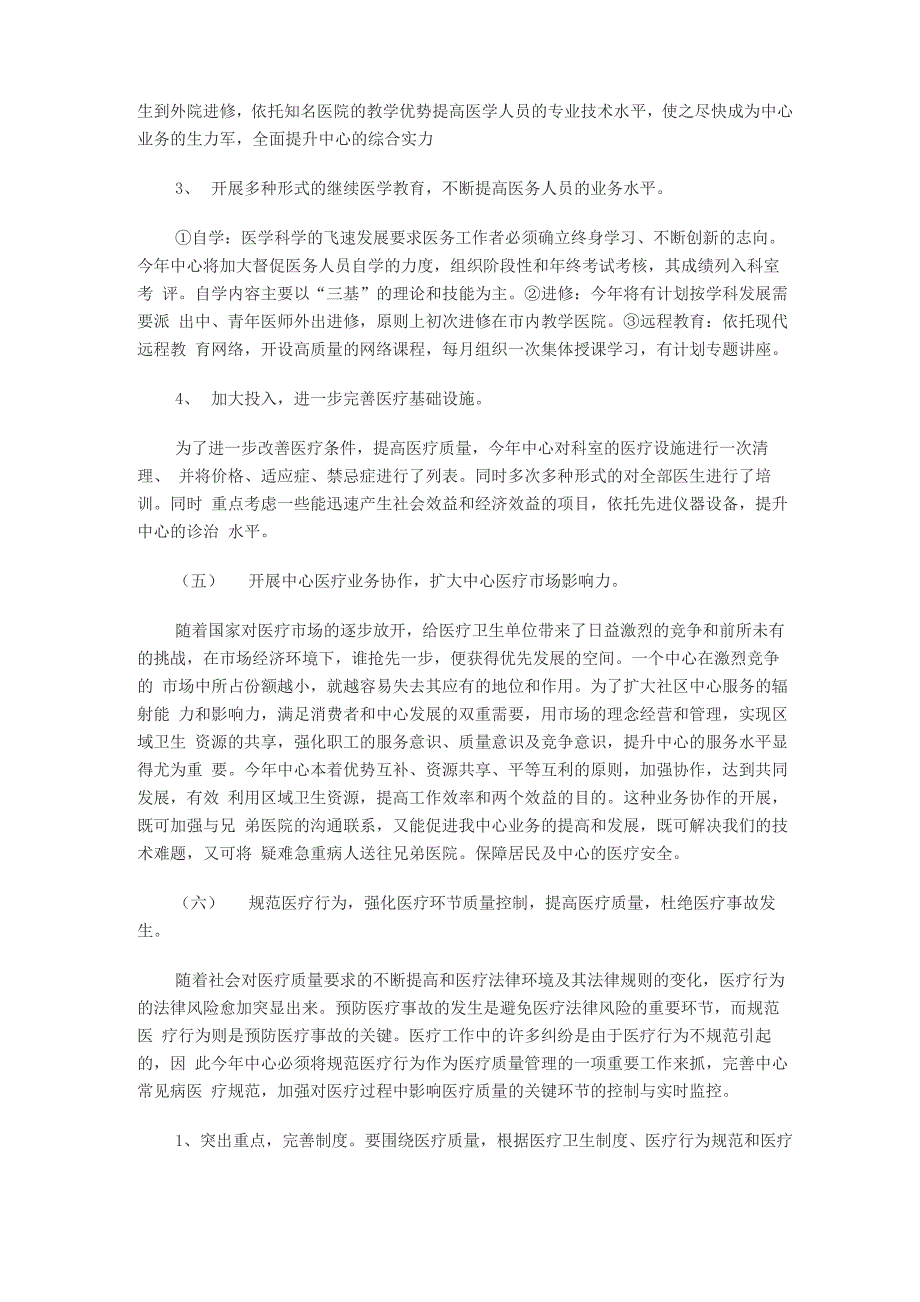 社区医疗服务的现状_第3页