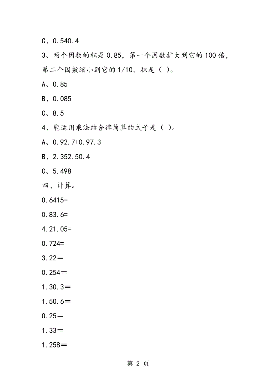 2023年人教版五年级数学上册第一单元同步试卷.doc_第2页