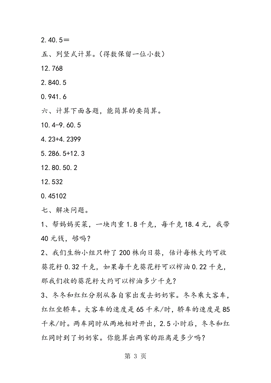 2023年人教版五年级数学上册第一单元同步试卷.doc_第3页