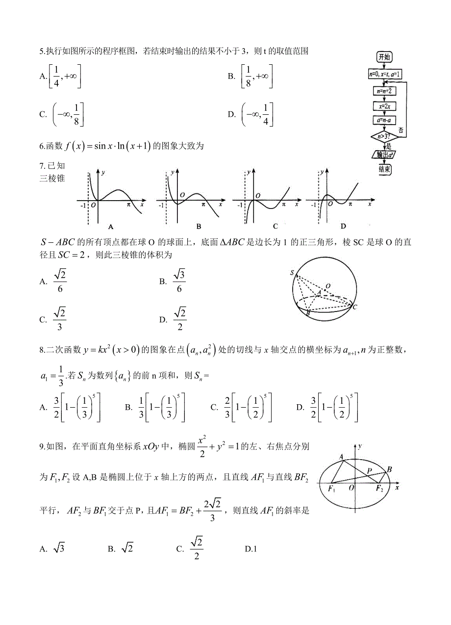 山东省潍坊市高三下学期高考模拟训练四数学文试卷含答案_第2页