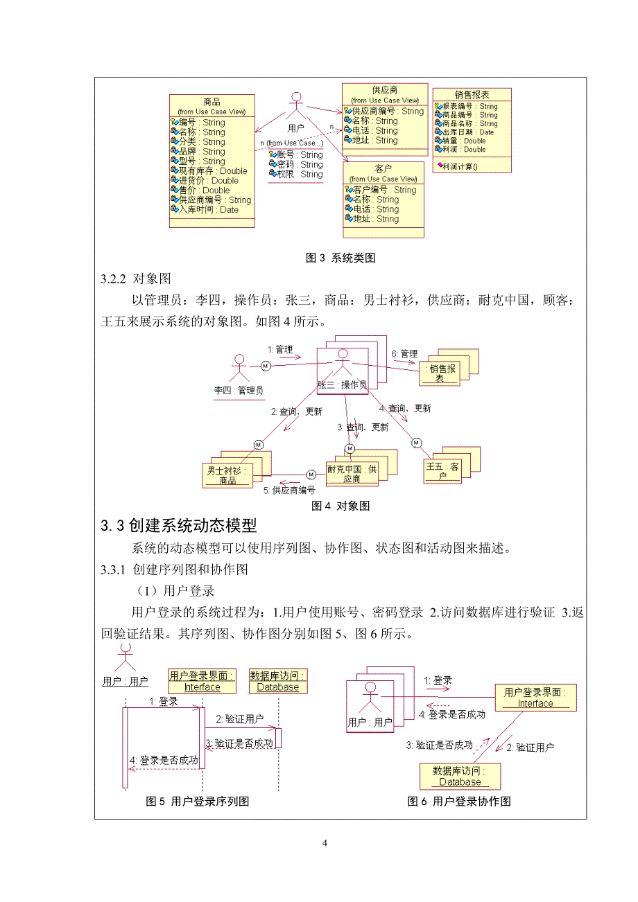 服装库存管理系统UML分析与设计.doc_第4页