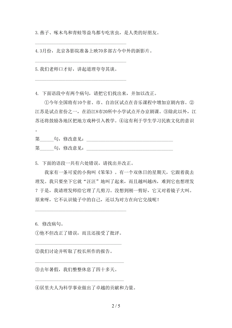 语文版六年级上学期语文病句修改专项强化练习题_第2页