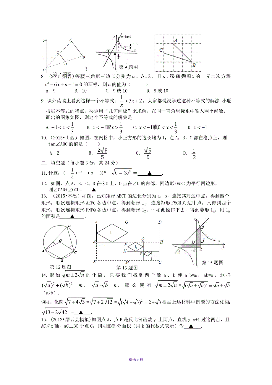 2016年荆州市初中毕业班调研考试数学试题及答案_第2页