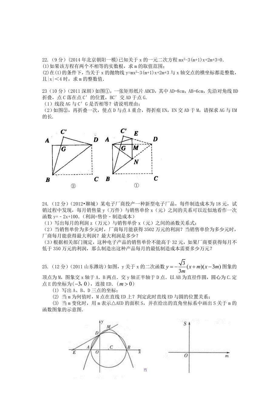 2016年荆州市初中毕业班调研考试数学试题及答案_第5页