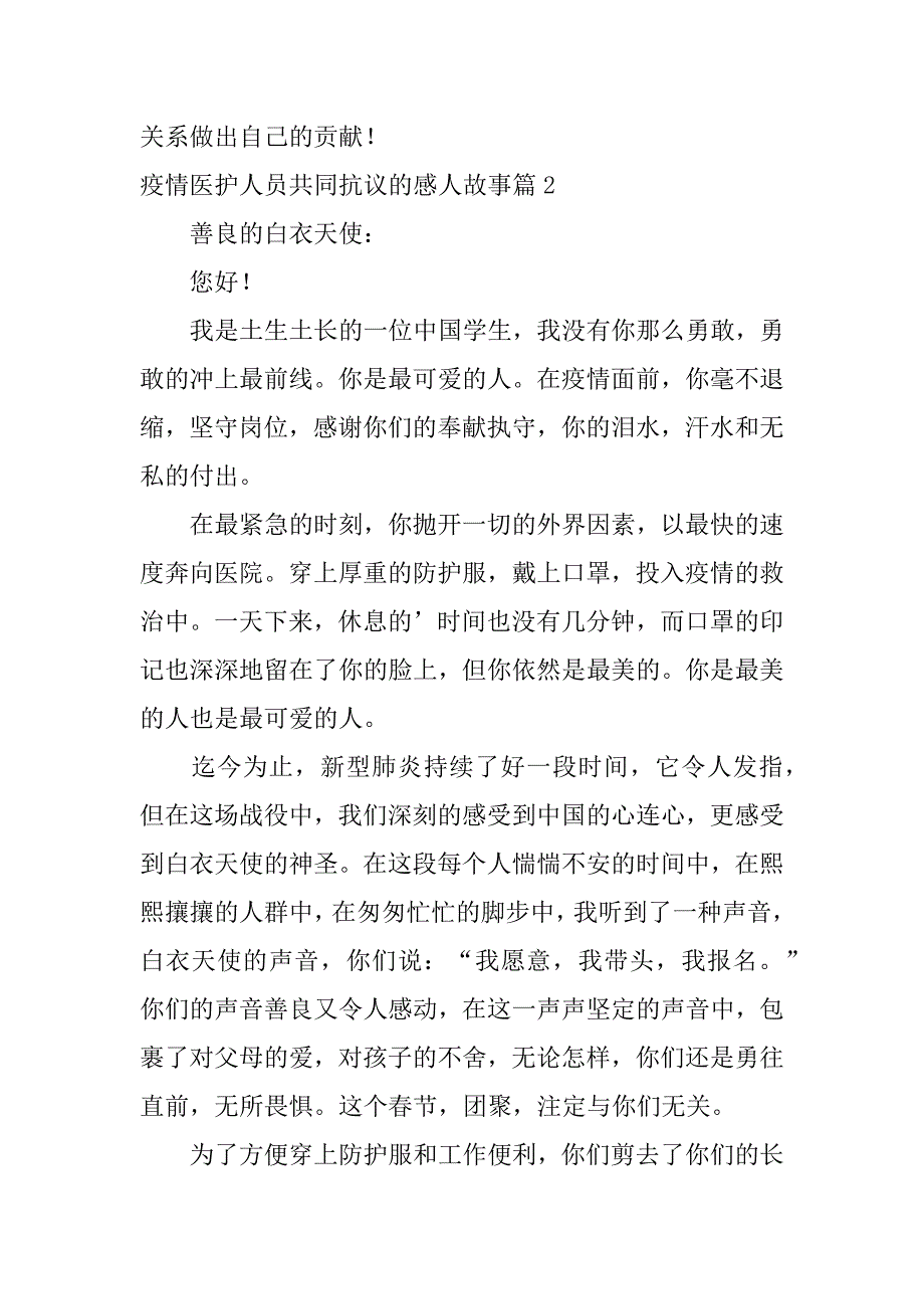 2023年疫情医护人员共同抗议的感人故事4篇_第3页