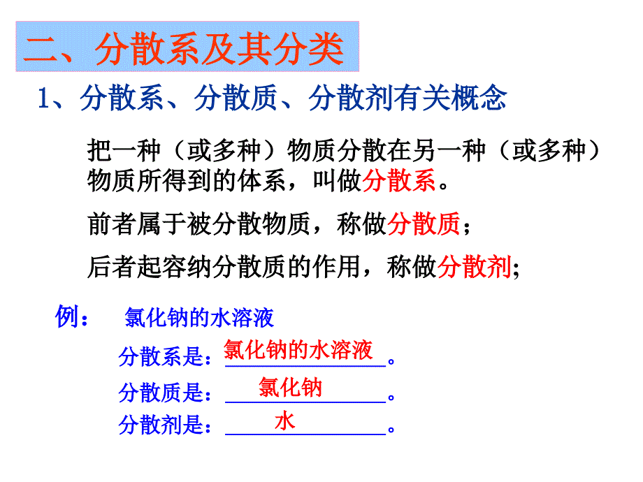 无机化学第4周讲述_第1页