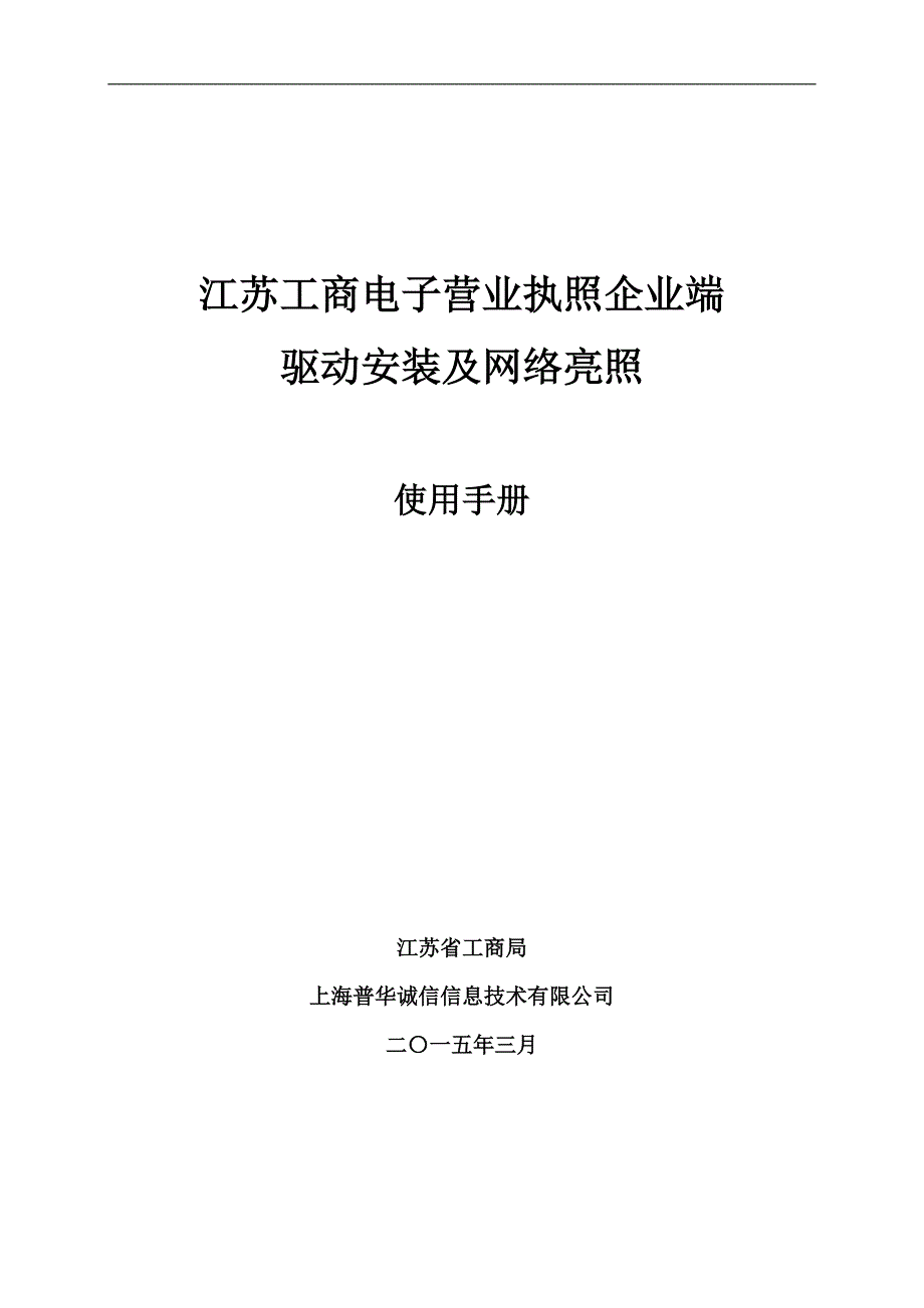 电子营业执照企业端软件使用说明_第1页