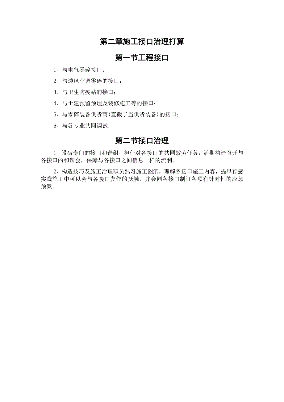 建筑行业给排水工程施工组织设计方案1_第3页