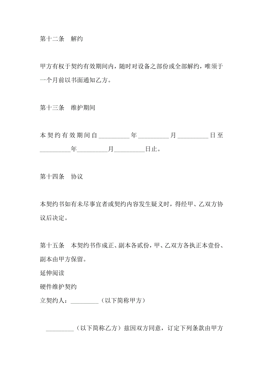 设备维护契约协议合同_第5页