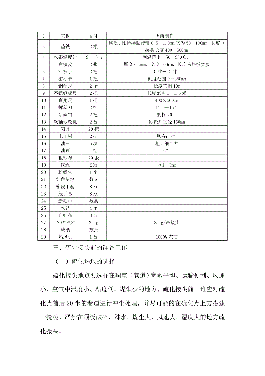 硫化皮带接头标准_第2页