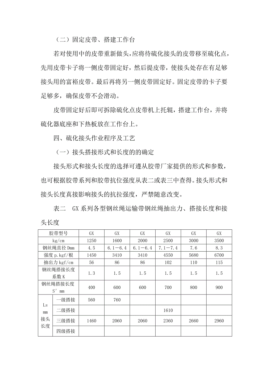 硫化皮带接头标准_第3页