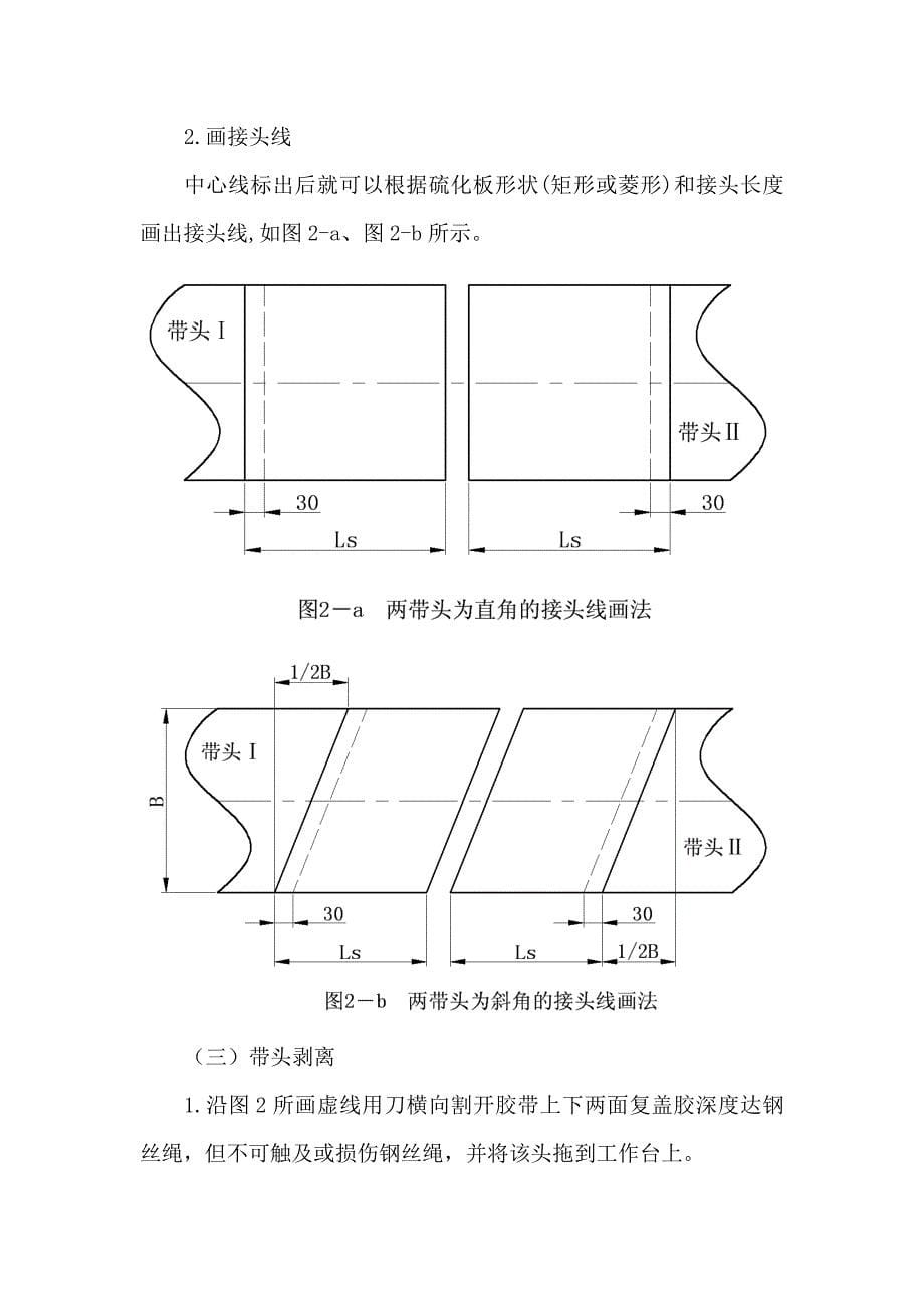 硫化皮带接头标准_第5页