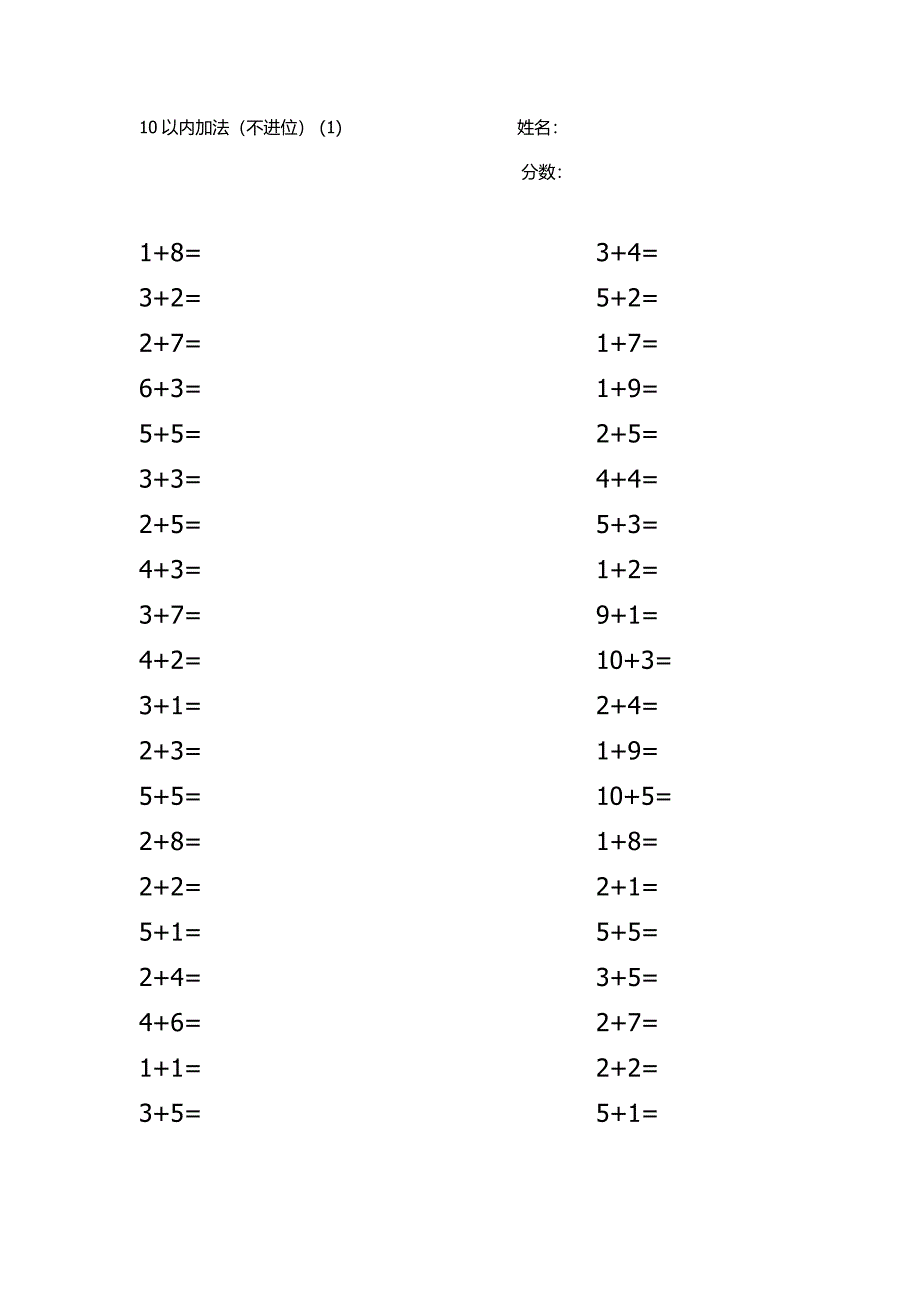 10以内加法题库(可直接打印)_第1页