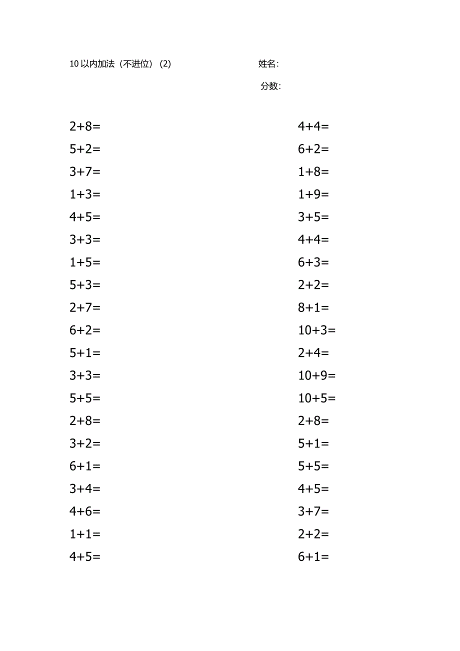 10以内加法题库(可直接打印)_第2页