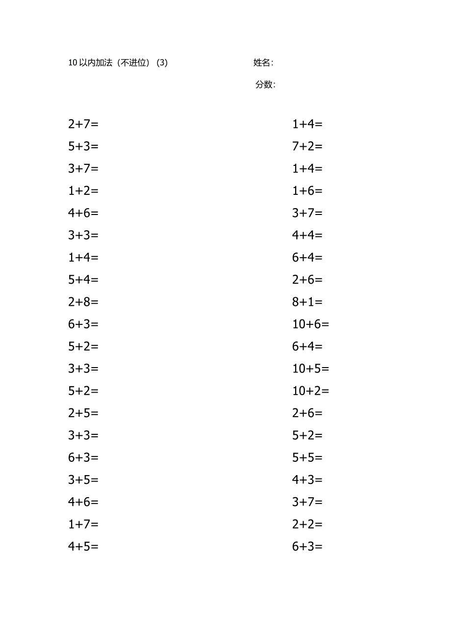 10以内加法题库(可直接打印)_第3页