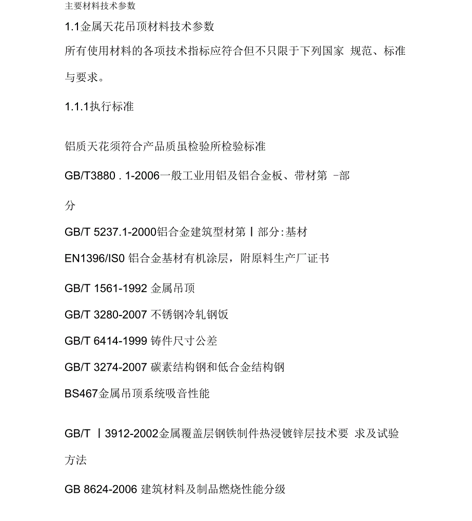 主要材料技术参数_第1页