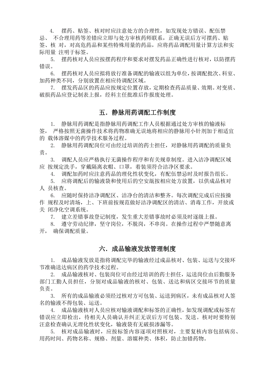 静脉药物集中调配中心规章制度_第3页