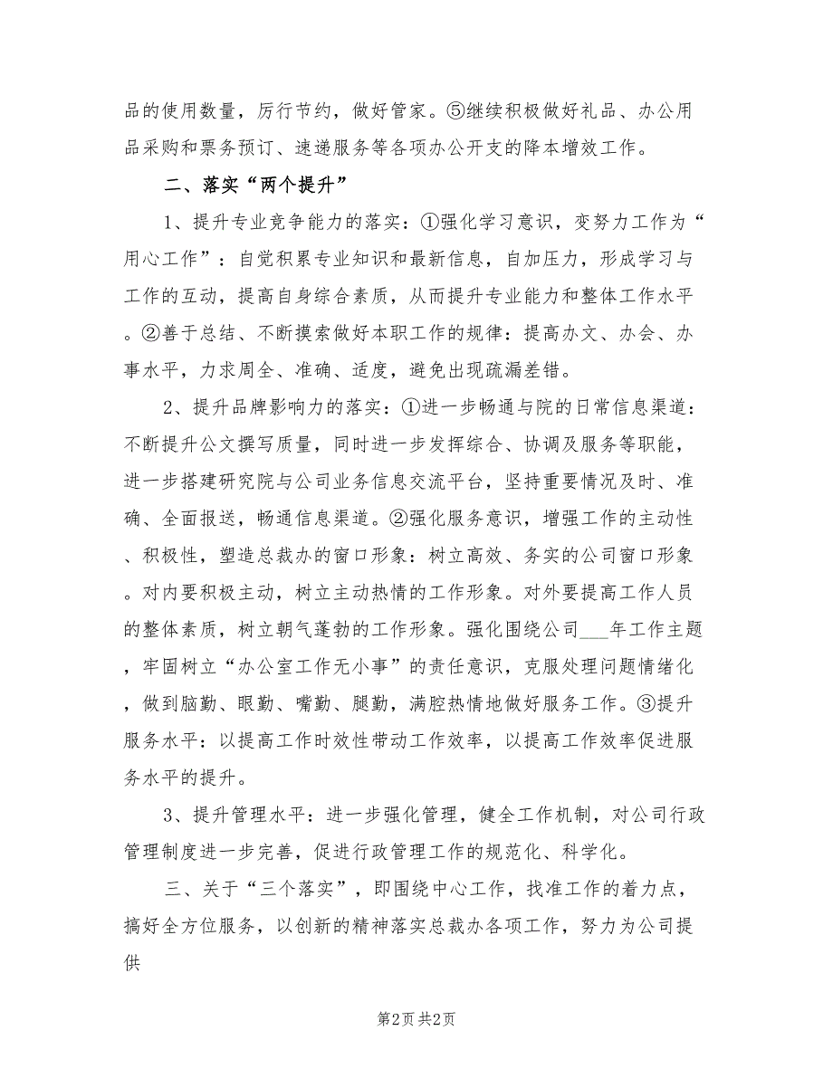 2022年总经理秘书工作计划样本_第2页