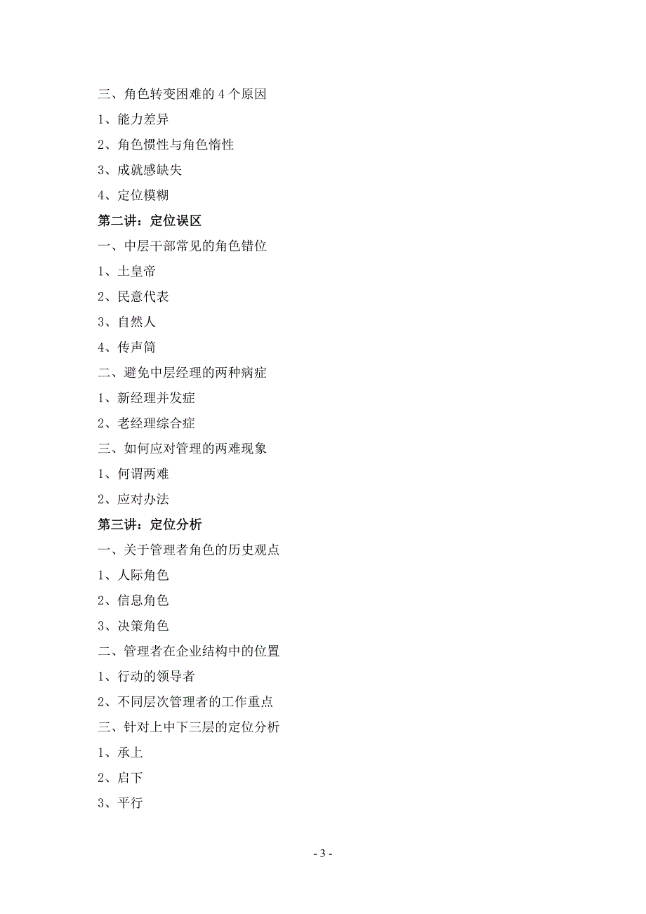 15管理者角色定位及认知1天版_第3页