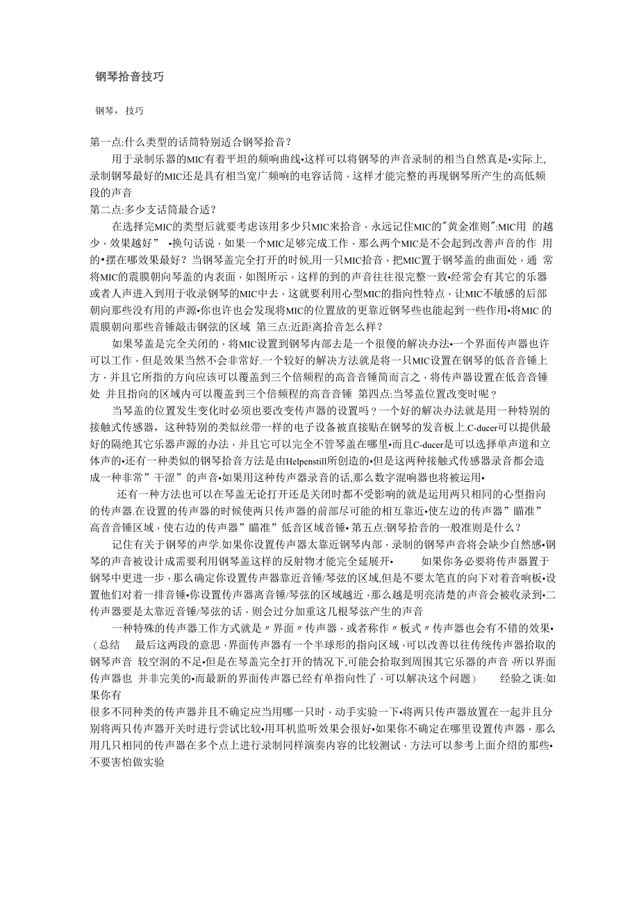 钢琴拾音技巧_第1页
