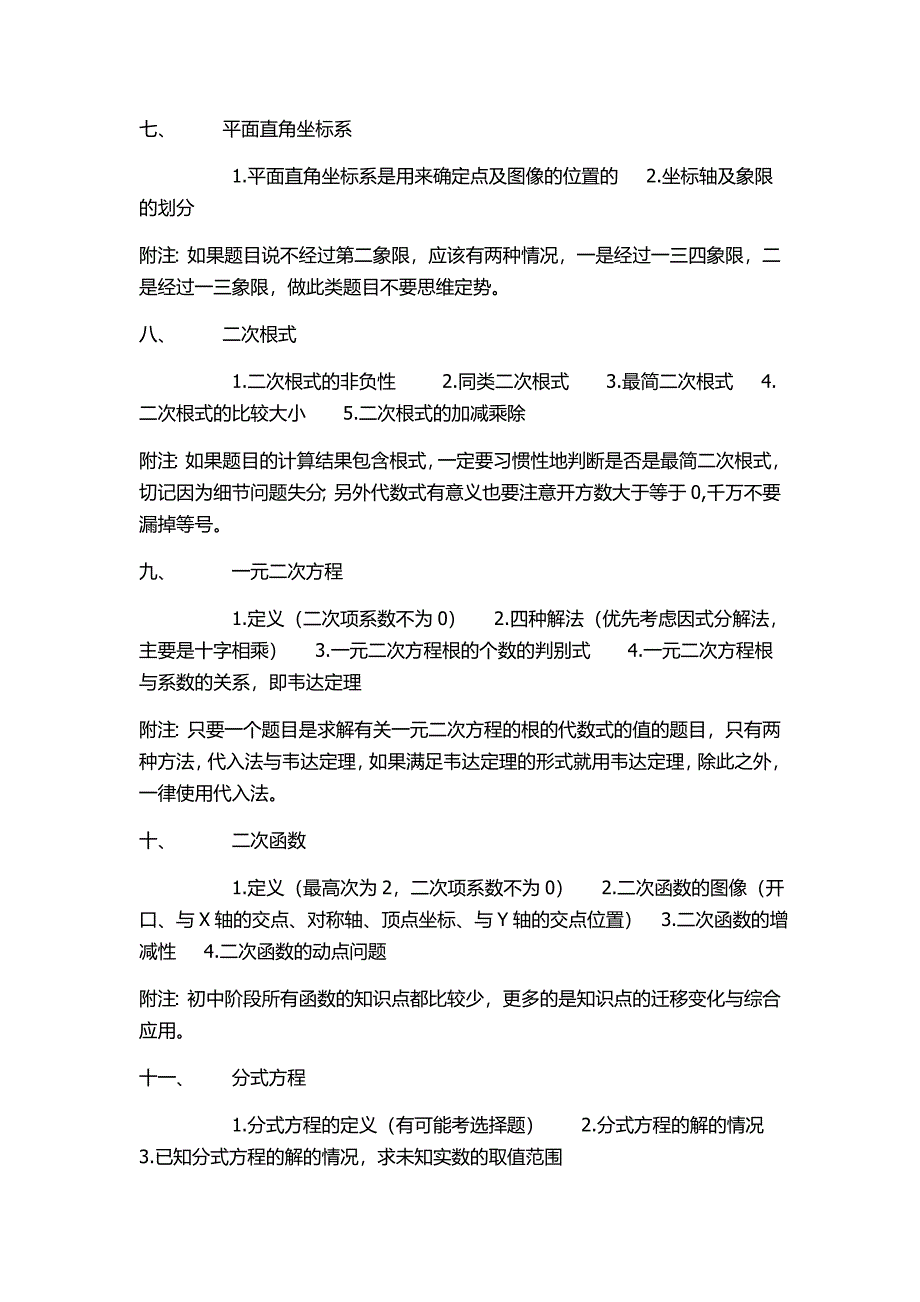 中考数学题型及方法总结_第2页