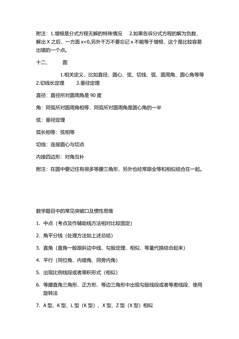 中考数学题型及方法总结_第3页