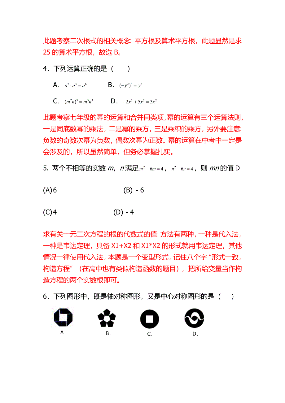 中考数学题型及方法总结_第5页