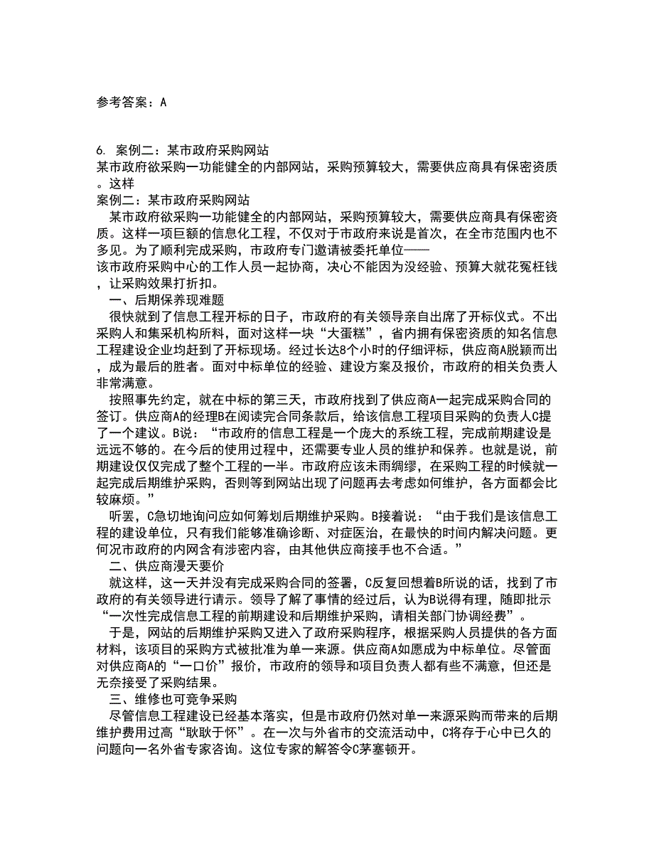 中国地质大学22春《信息资源管理》在线作业三及答案参考37_第4页