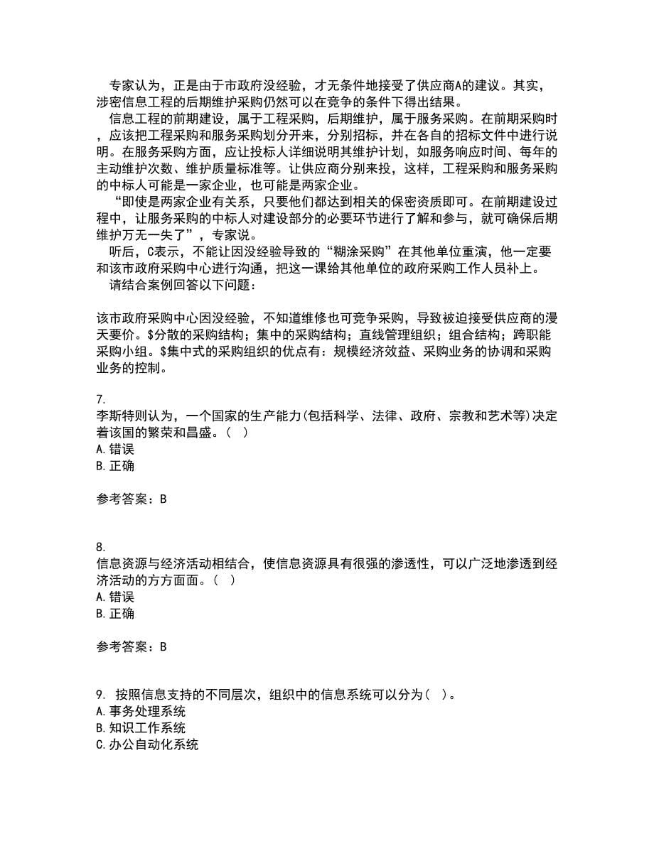中国地质大学22春《信息资源管理》在线作业三及答案参考37_第5页