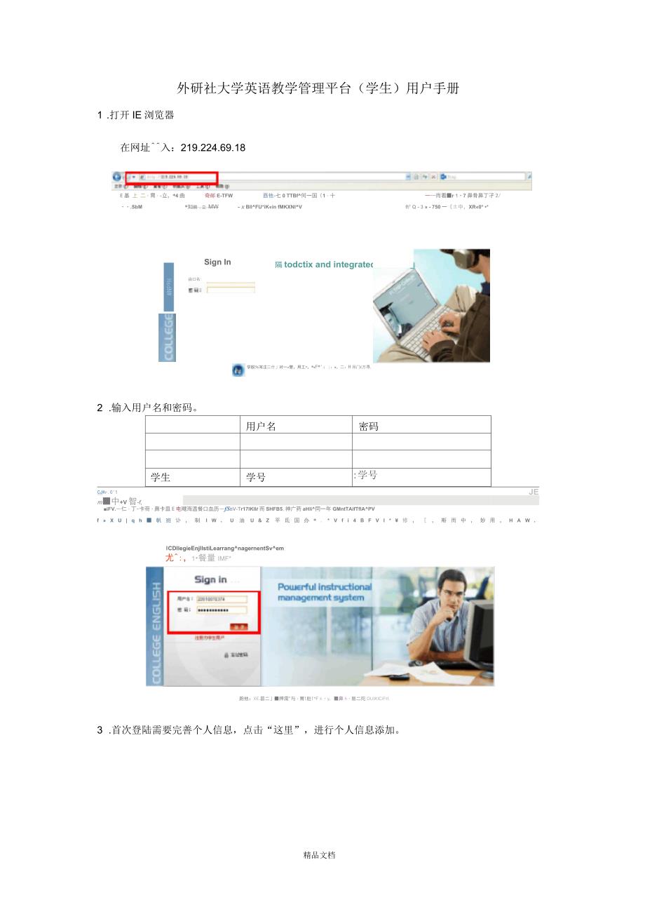 外研社大学英语教学管理平台(学生)用户手册_第1页