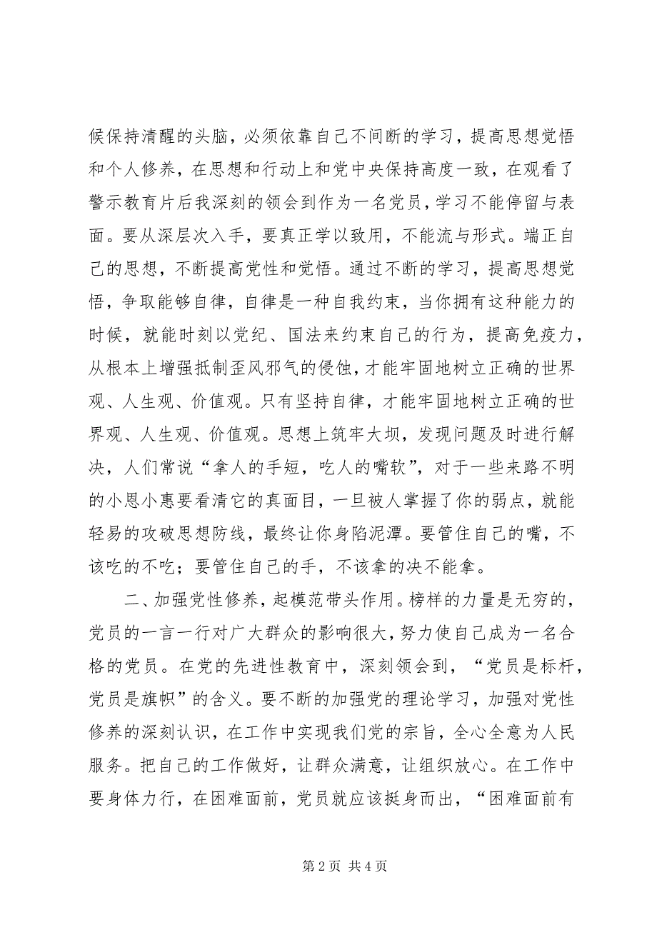 2023年党员在党风廉政建设中的学习体会.docx_第2页