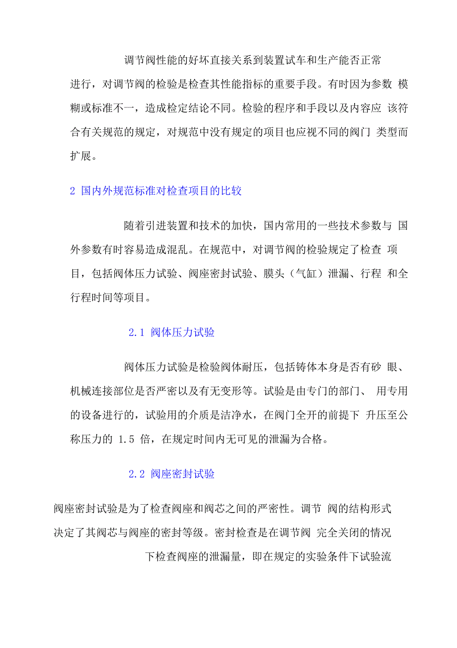 阀门试压试漏三步骤_第3页