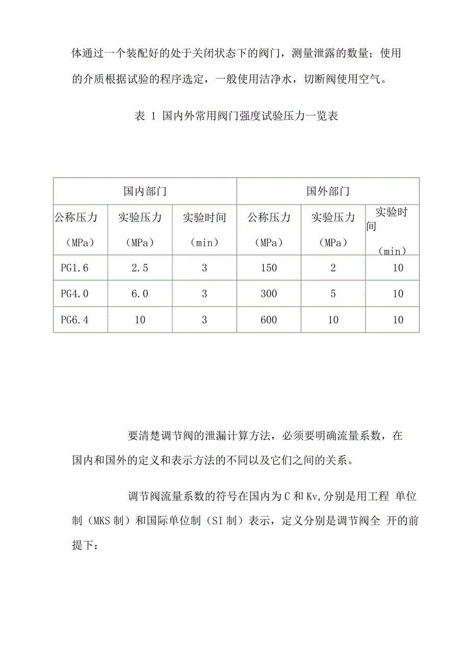 阀门试压试漏三步骤_第4页