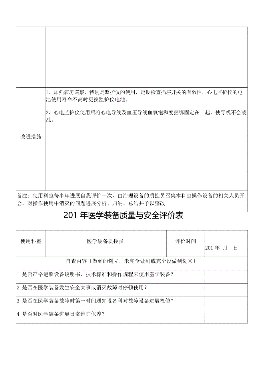 医学装备质量与安全评价表_第2页