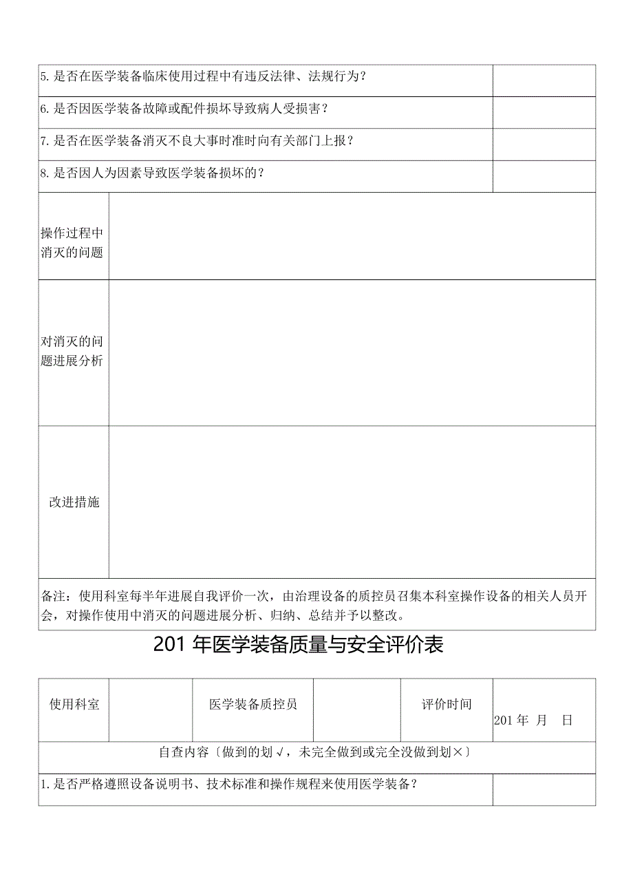 医学装备质量与安全评价表_第3页