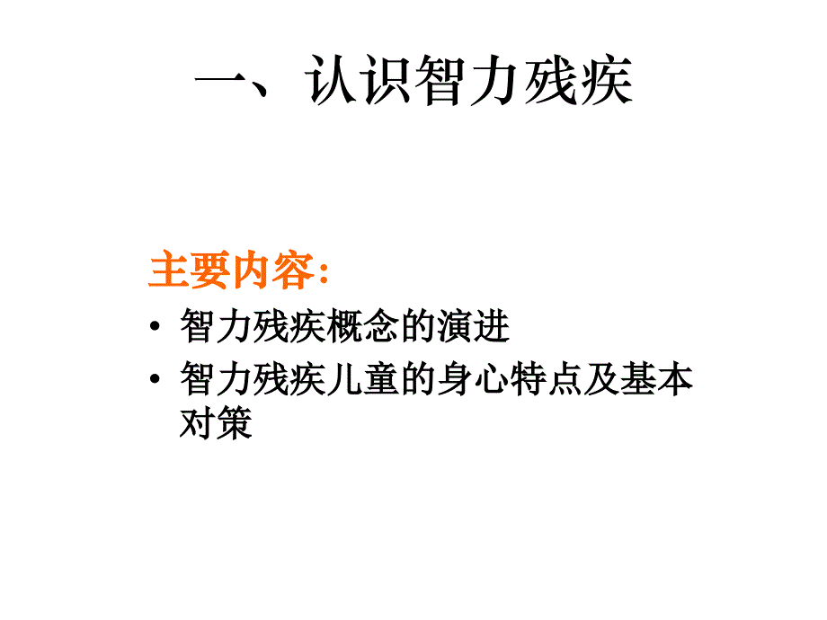 智力残疾的社区康复治疗ppt课件_第2页