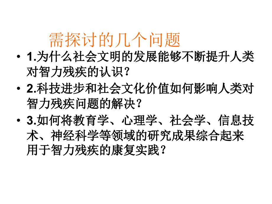 智力残疾的社区康复治疗ppt课件_第3页