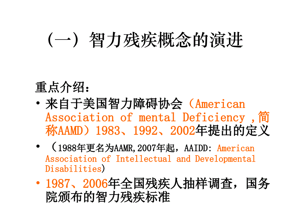 智力残疾的社区康复治疗ppt课件_第4页