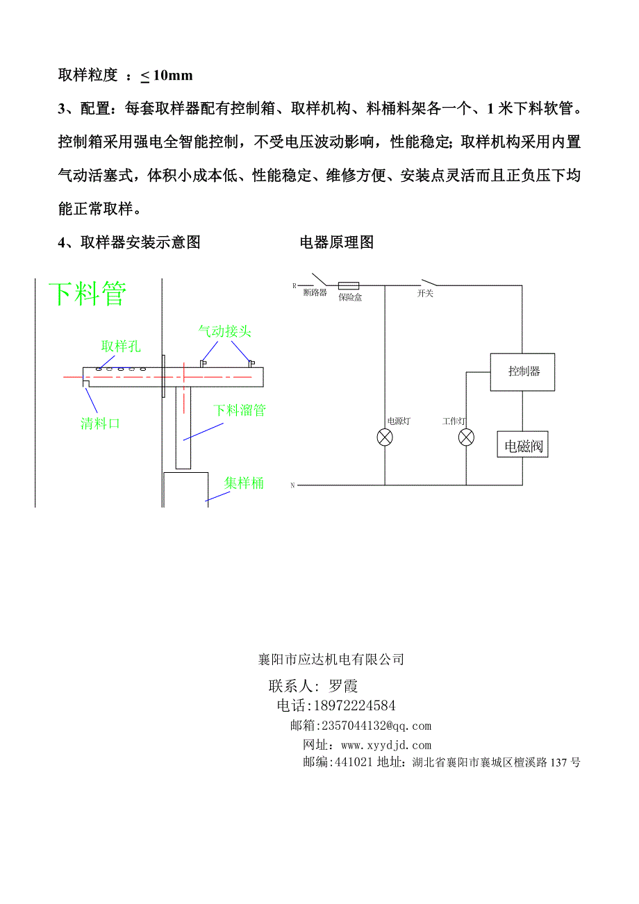 气动HC取样器简介.doc_第2页