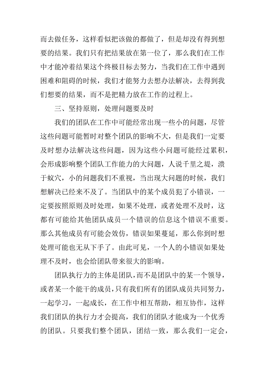 培训心得体会范文6篇培训心得体会范文怎么写_第3页