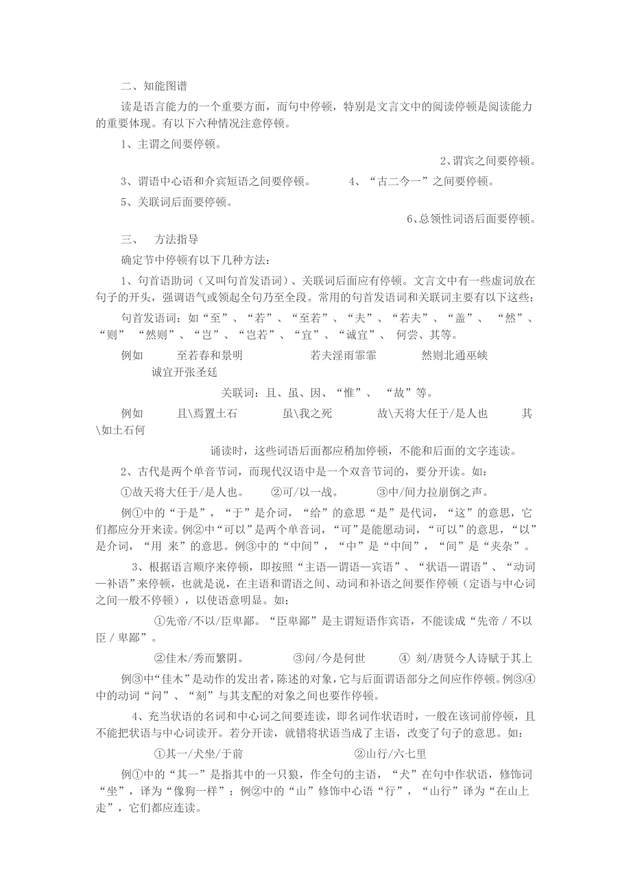 划分句子停顿.doc_第1页