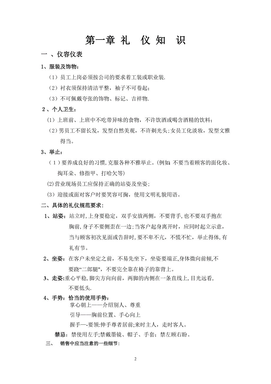 房产公司礼仪手册_第2页